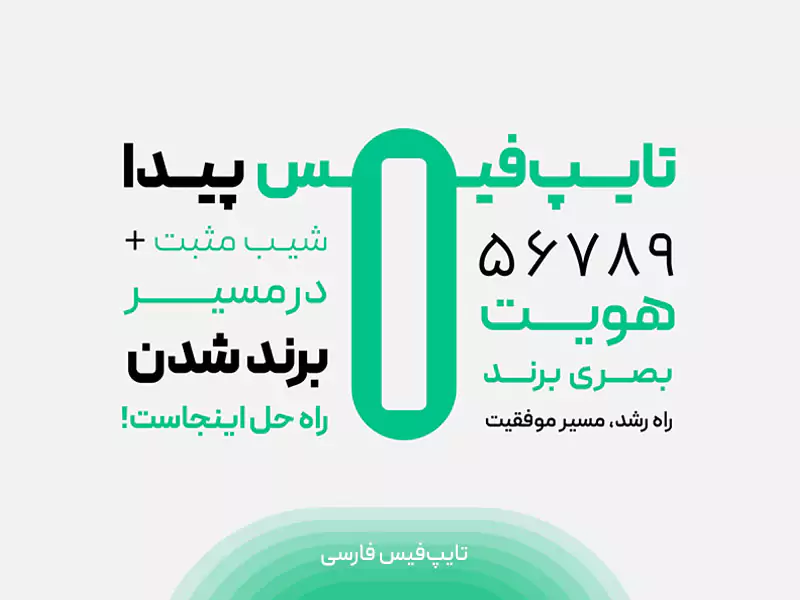 تایپ فیس فارسی