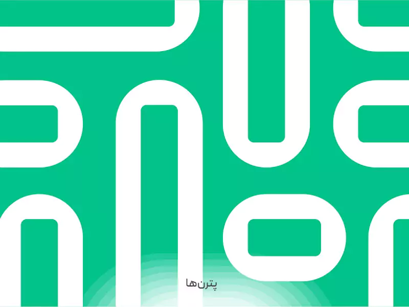 پترن‌ها در هویت بصری