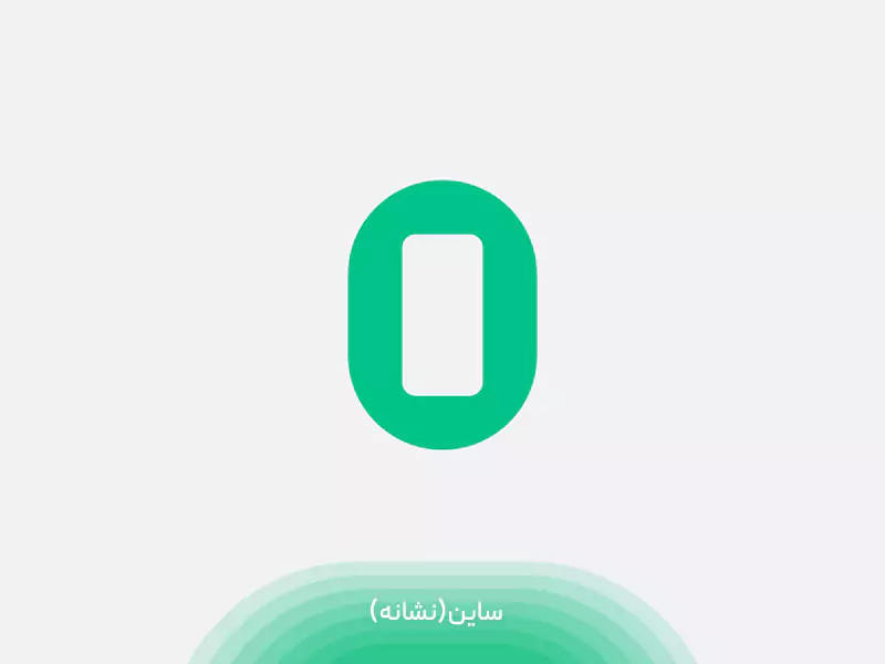 ساین یا نشانه در هویت بصری