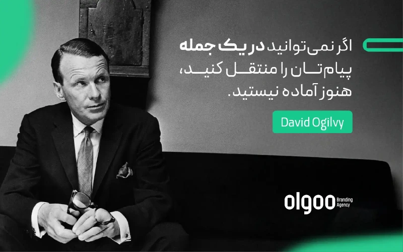 نقل قولی از دیوید آگیلوی درباره انتقال پیام در کمپین تبلیغاتی