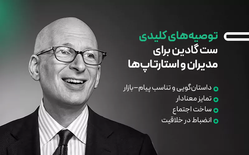 اینفوگرافی توصیه‌های کلیدی برای مدیران و استارتاپ‌ها