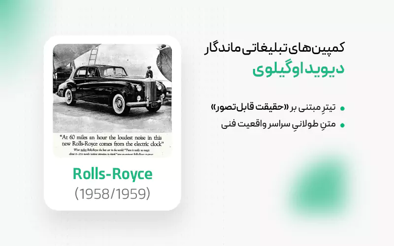 کمپین رولزرویس دیوید اوگیلوی