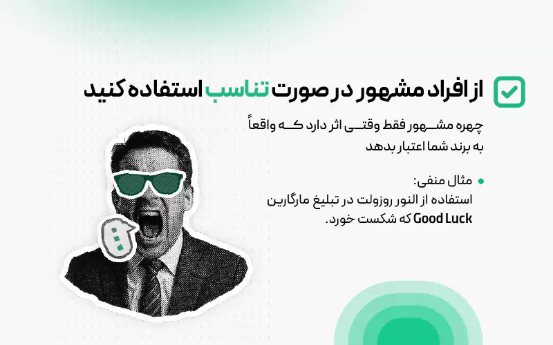 چک لیست اجرایی دیوید اوگیلوی درباره استفاده مناسب از افراد مشهور