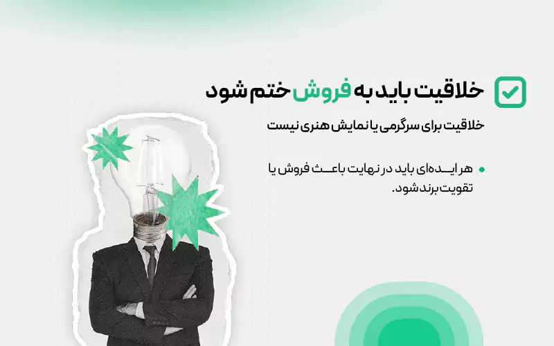 چک لیست اجرایی دیوید اوگیلوی درباره تبدیل خلاقیت به فروش