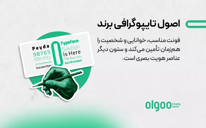 اصول تایپوگرافی برند