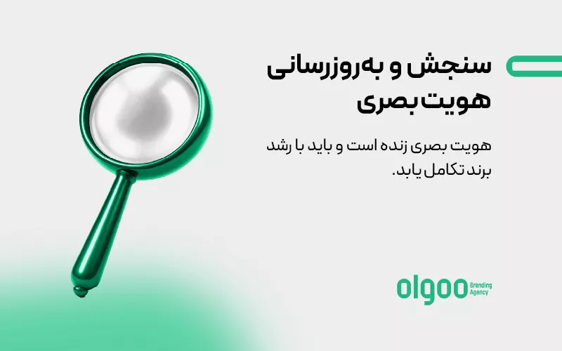 آپدیت هویت بصری